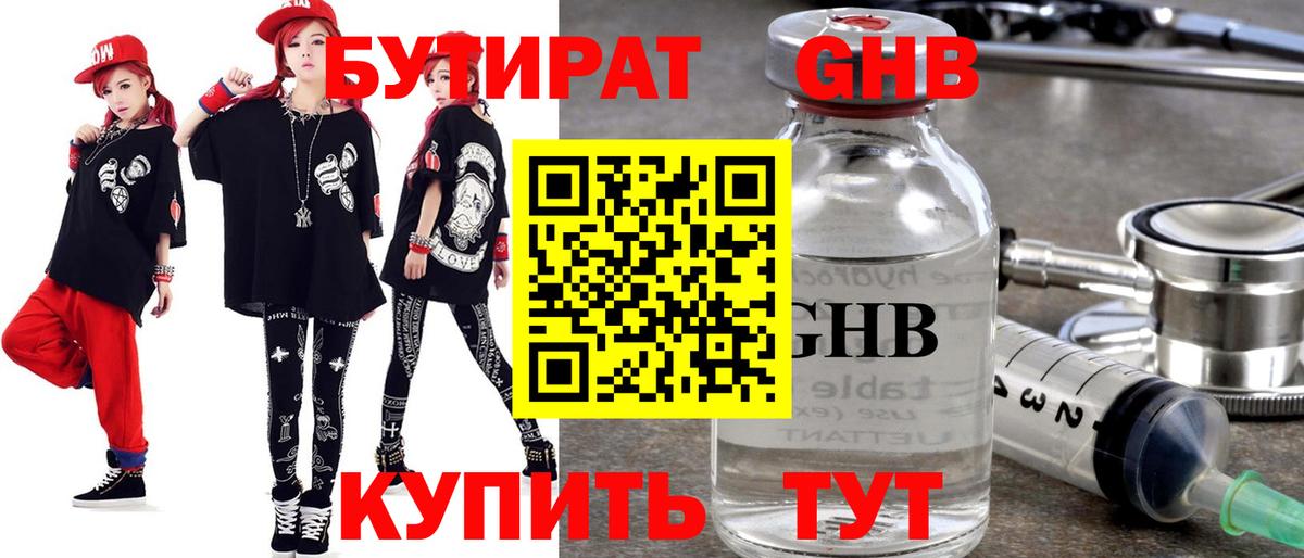 Бутират 99% Курганинск