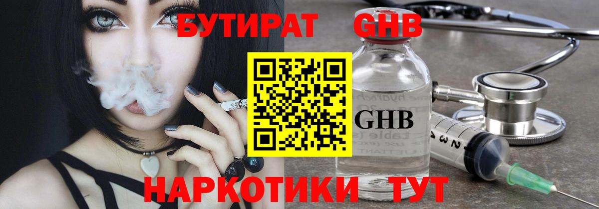 БУТИРАТ BDO  Вход с VPN  БУТИРАТ  Курганинск 
