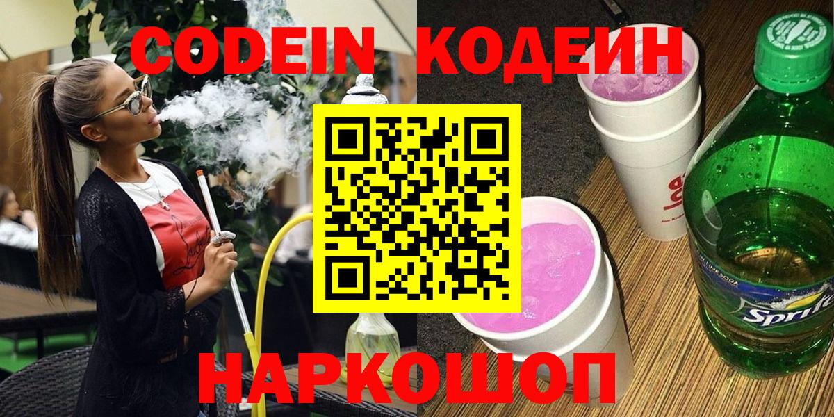 Кодеиновый сироп Lean Purple Drank Курганинск