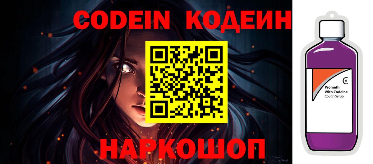 Кодеиновый сироп Lean напиток Lean (лин)  Вход с VPN  Курганинск 