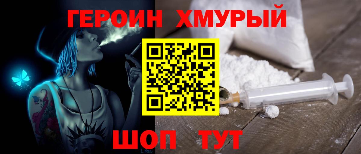 ГЕРОИН белый  Героин  Курганинск  Вход с VPN 