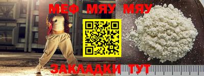 мяу мяу кристалл Бузулук
