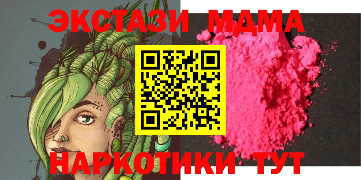 Курганинск  МДМА VHQ  Вход с VPN  MDMA  MDMA Molly 