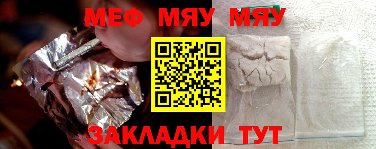 Мефедрон VHQ  Мефедрон  Вход с VPN  Курганинск  МЯУ-МЯУ mephedrone 