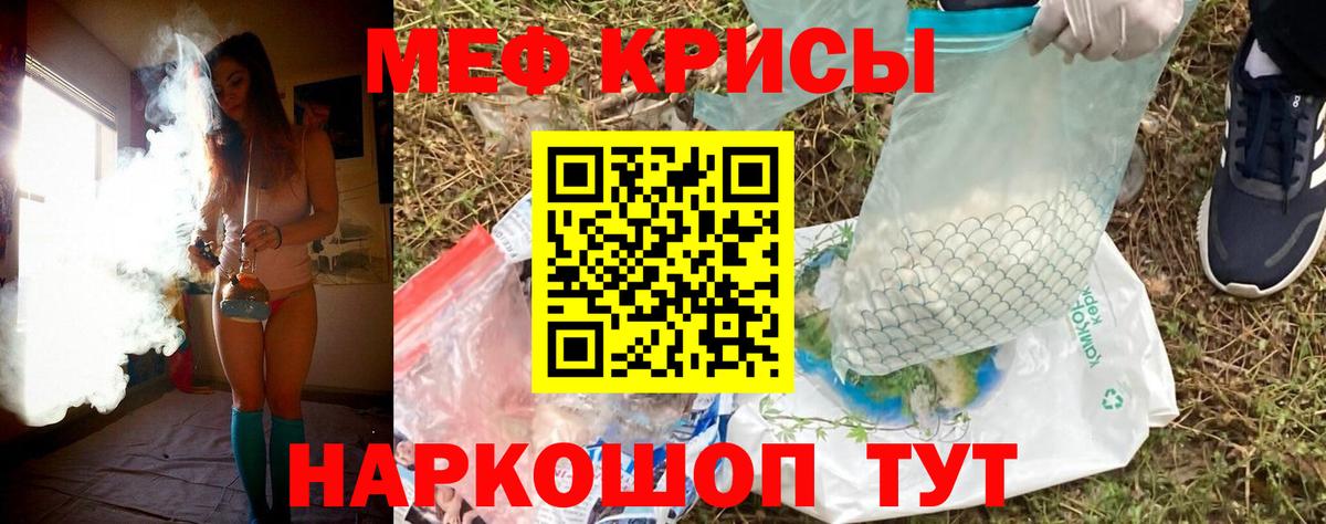 Меф кристаллы Курганинск
