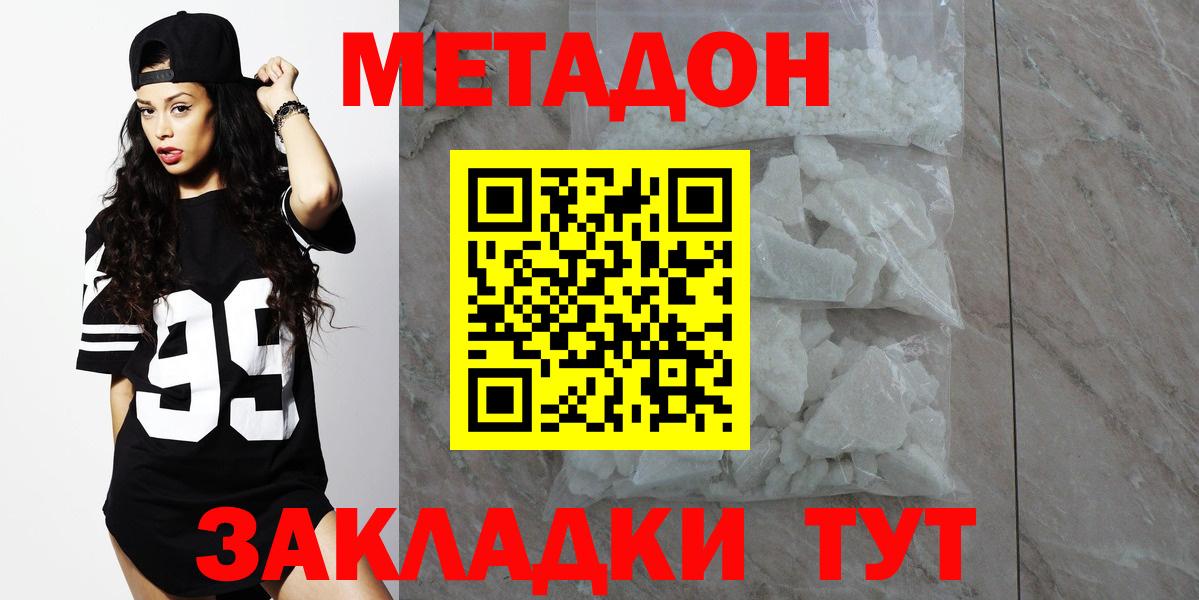 МЕТАДОН кристалл  Вход с VPN  Курганинск  МЕТАДОН VHQ 