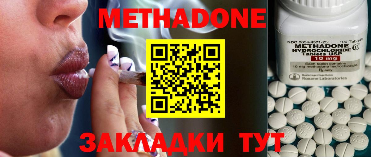 МЕТАДОН мёд Курганинск