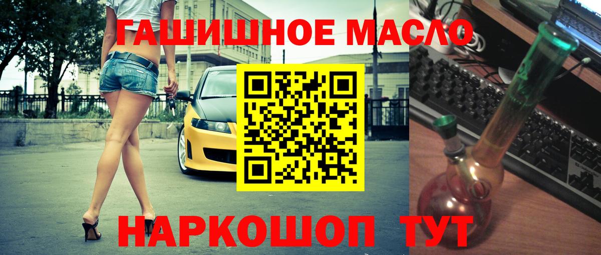 Курганинск  ТГК гашишное масло  ТГК THC oil  купить наркоту  Вход с VPN 