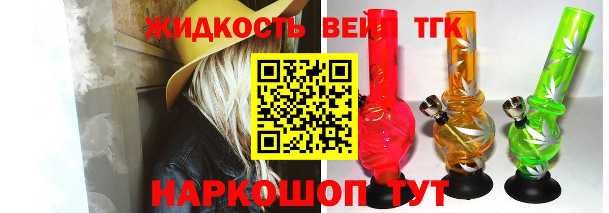 ТГК вейп Курганинск